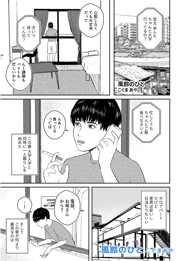 読めば、聴こえる。(ひらめき☆マンガ教室第4期チームB制作)