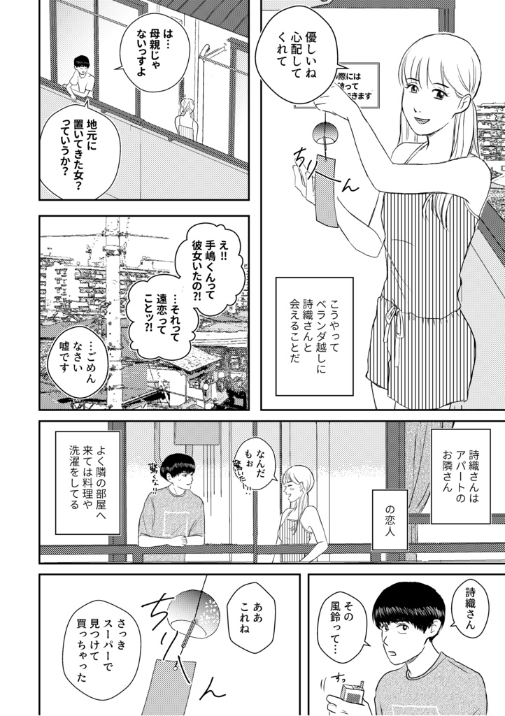 読めば、聴こえる。(ひらめき☆マンガ教室第4期チームB制作)