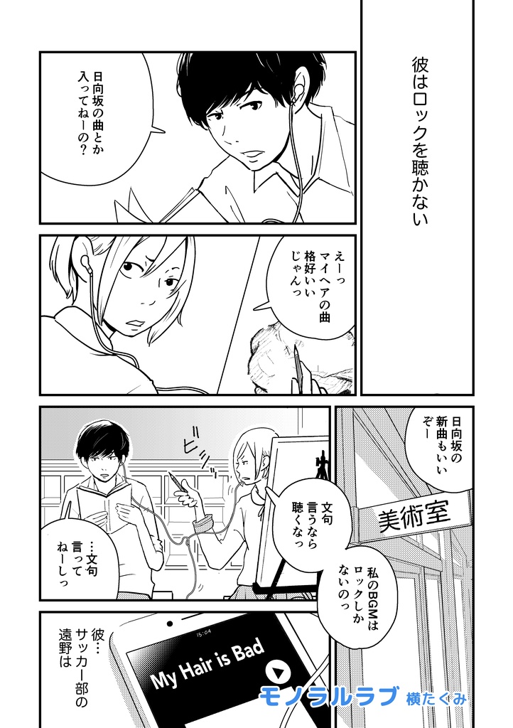 読めば、聴こえる。(ひらめき☆マンガ教室第4期チームB制作)
