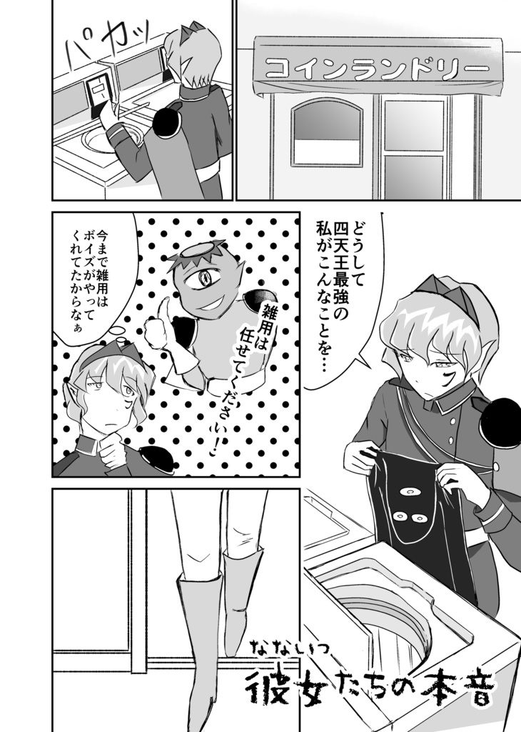 読めば、聴こえる。(ひらめき☆マンガ教室第4期チームB制作)