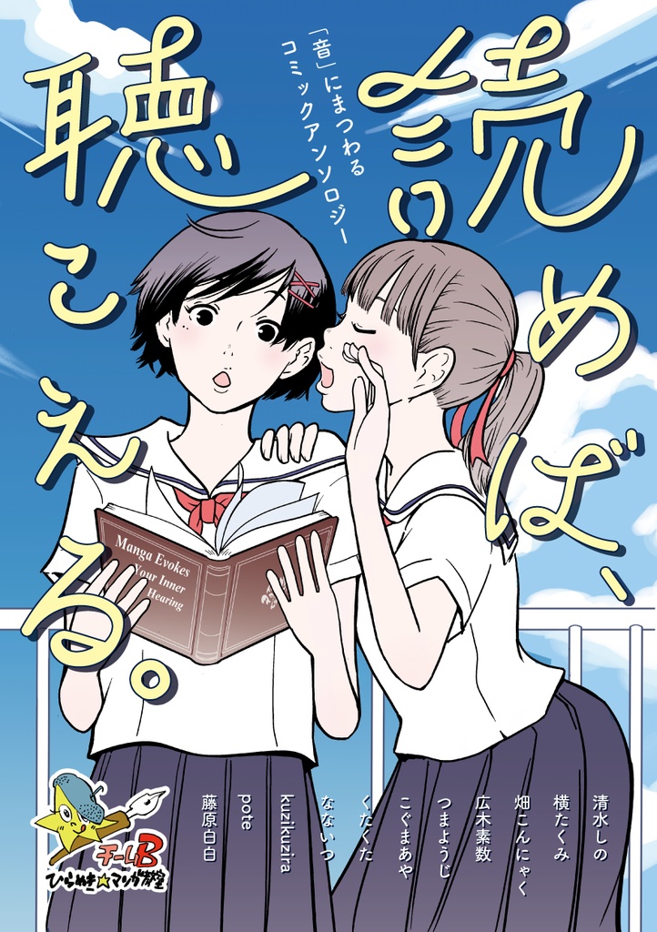 読めば 聴こえる ひらめき マンガ教室第4期チームb制作 ゲンロン ひらめき マンガ教室 Booth