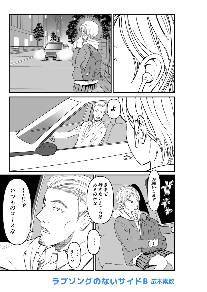 読めば、聴こえる。(ひらめき☆マンガ教室第4期チームB制作)