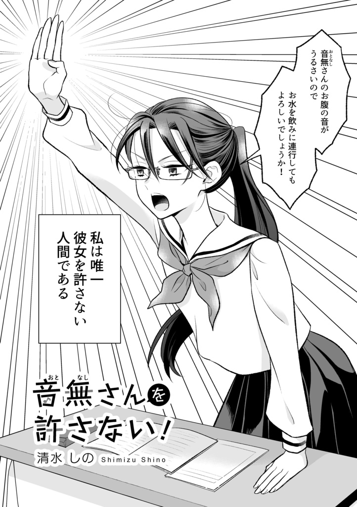 読めば、聴こえる。(ひらめき☆マンガ教室第4期チームB制作)