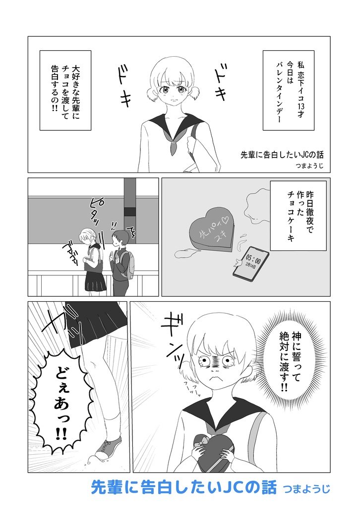 読めば、聴こえる。(ひらめき☆マンガ教室第4期チームB制作)