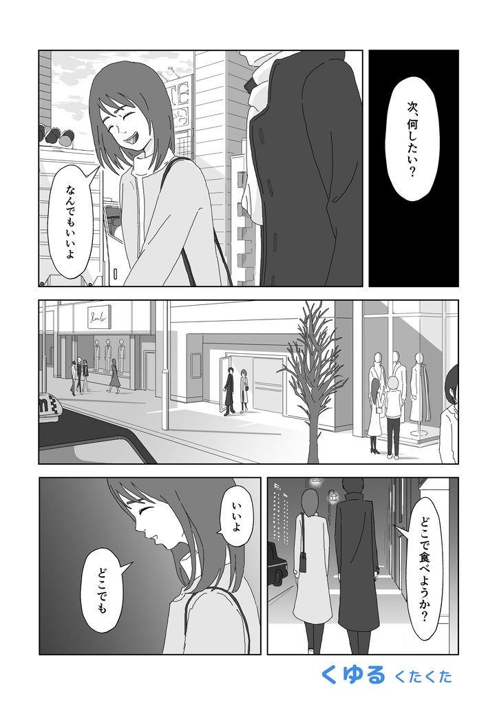 読めば、聴こえる。(ひらめき☆マンガ教室第4期チームB制作)