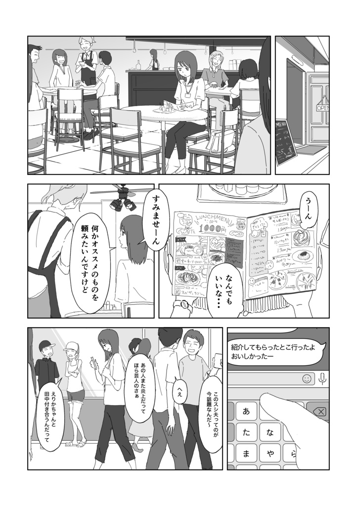 読めば、聴こえる。(ひらめき☆マンガ教室第4期チームB制作)