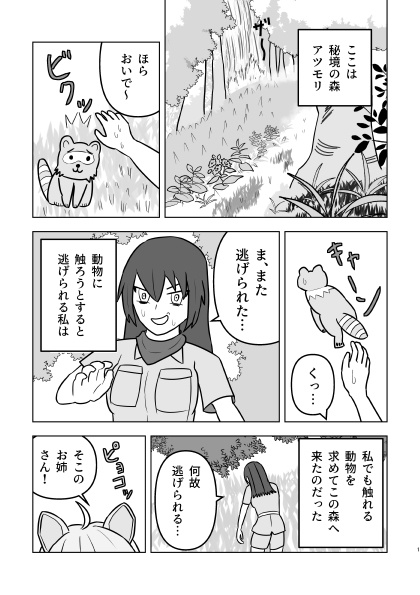 「ふれたい。」(ひらめき☆マンガ教室第4期チームC制作)