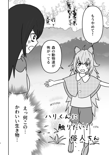 「ふれたい。」(ひらめき☆マンガ教室第4期チームC制作)