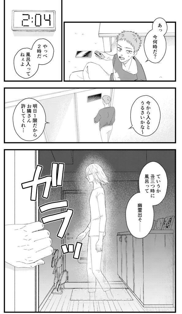 「ふれたい。」(ひらめき☆マンガ教室第4期チームC制作)