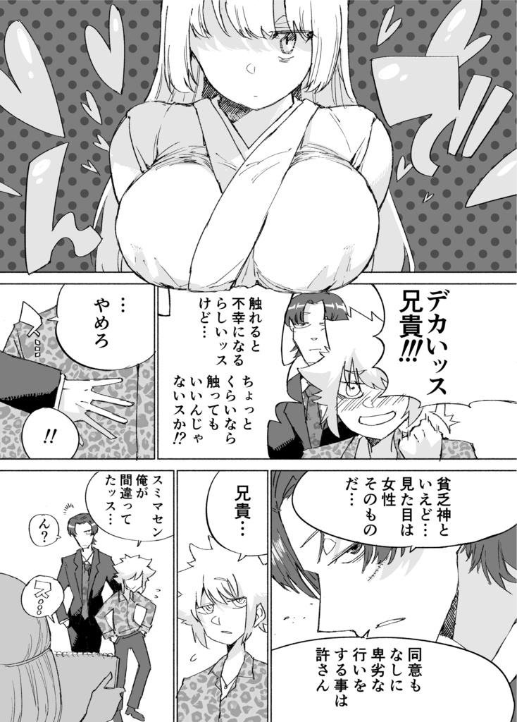 「ふれたい。」(ひらめき☆マンガ教室第4期チームC制作)