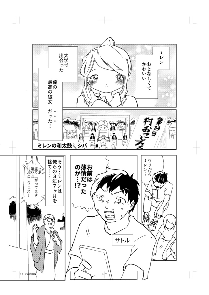 「ふれたい。」(ひらめき☆マンガ教室第4期チームC制作)