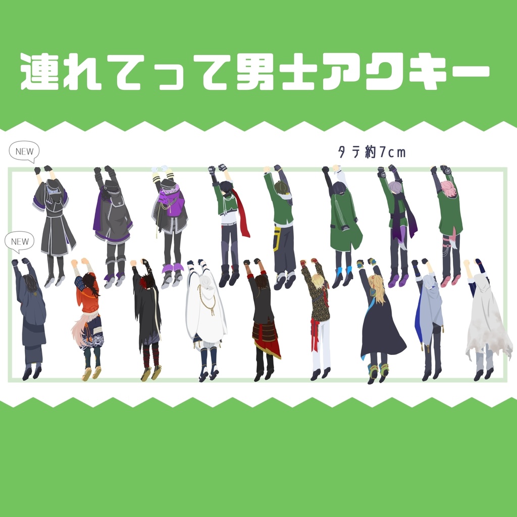 連れてって男士アクリルキーホルダー