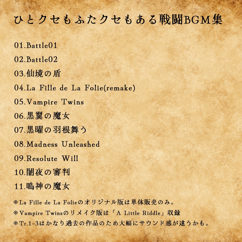 音楽素材集Vol.16 ひとクセもふたクセもある戦闘BGM集