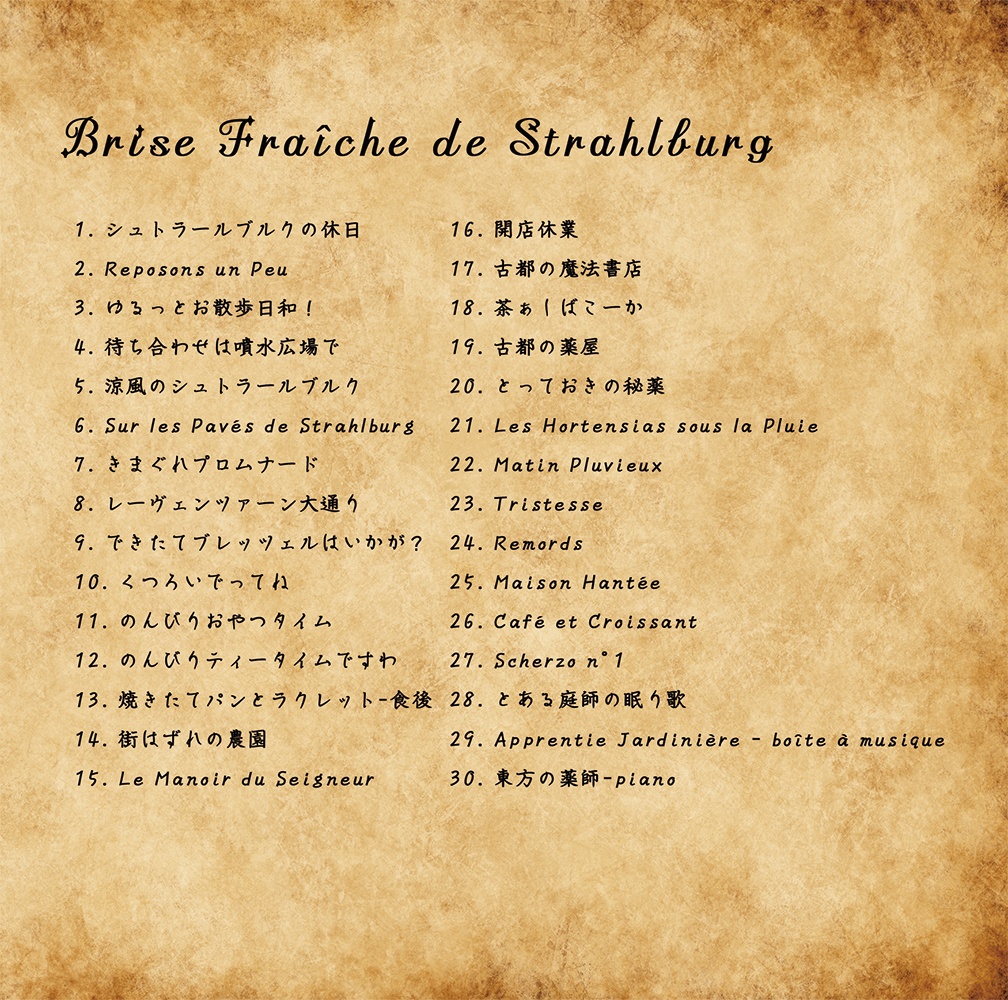 音楽素材集vol.15 『涼風のシュトラールブルク』