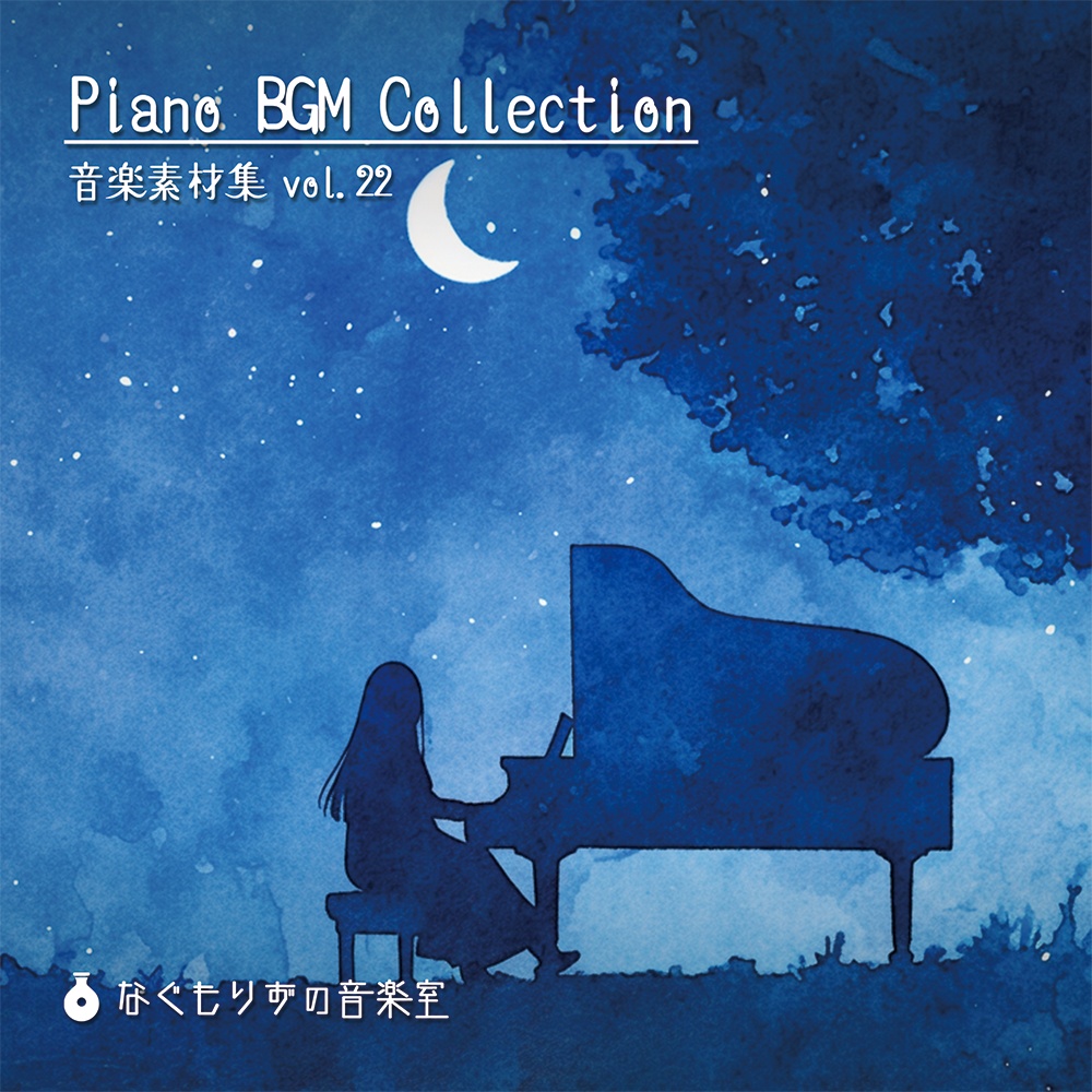 音楽素材集 Vol.22『Piano BGM Collection』