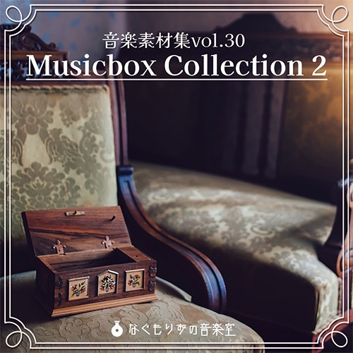 音楽素材集Vol.30『Musicbox Bollection 2』【オルゴールBGM集/セール1月末まで】