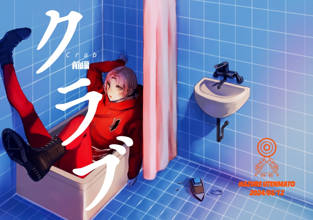 【同人誌版】クラブ前編