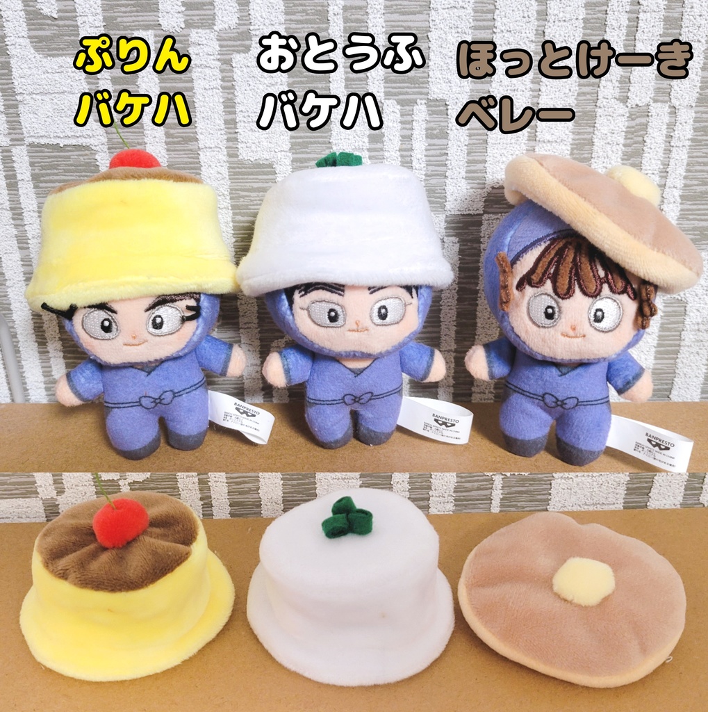 【ほわぬい】おとうふバケハ