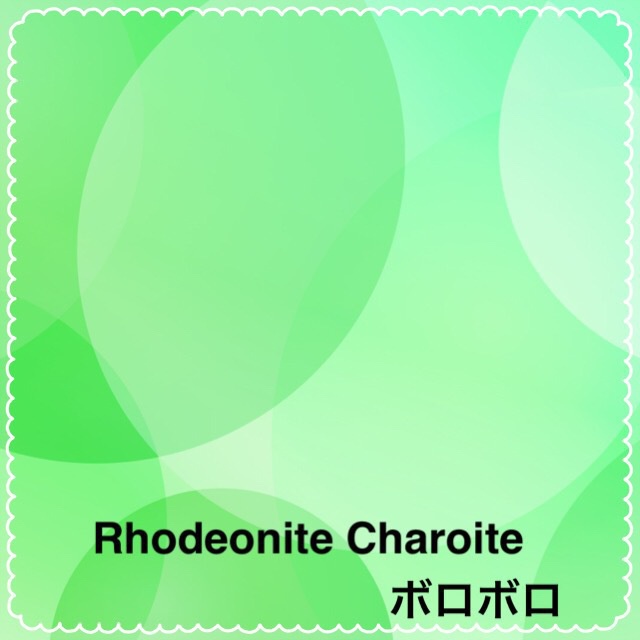 Rhodonite Charoite 2nd Single「ボロボロ」