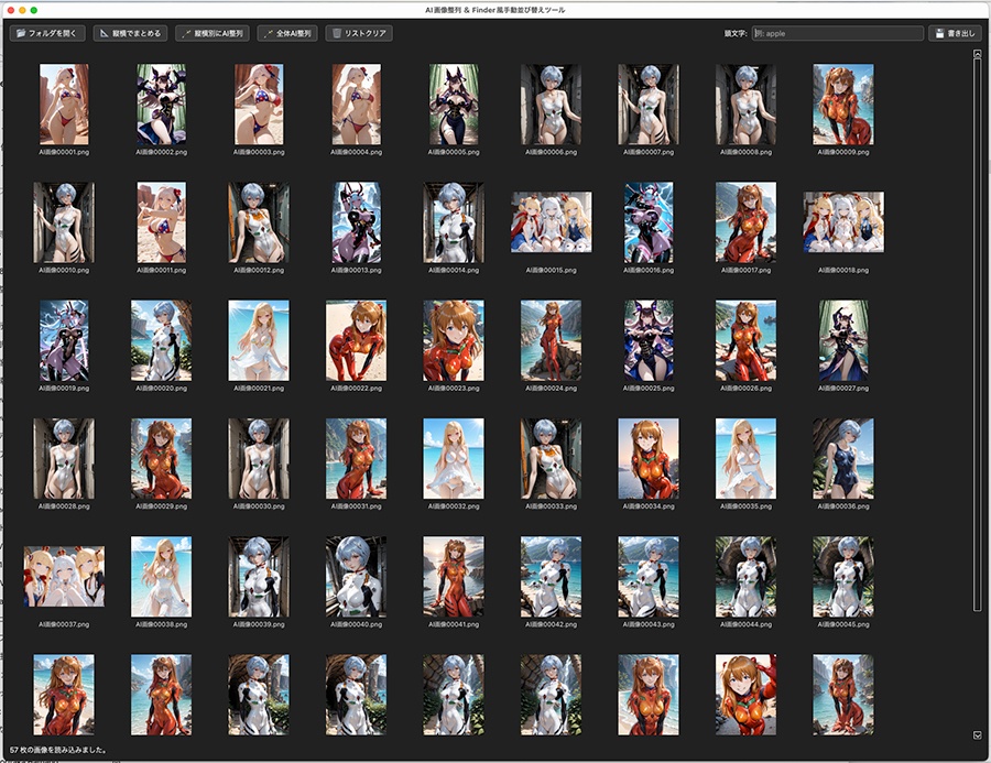 AI画像整理2.5 macOS