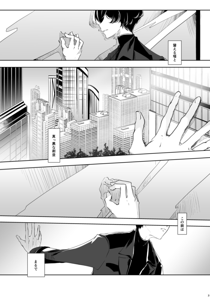 世界が終わっても、