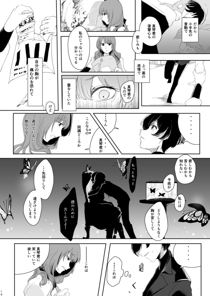 世界が終わっても、