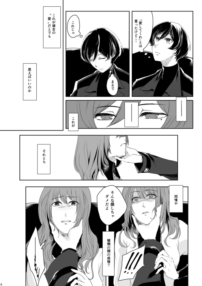 世界が終わっても、