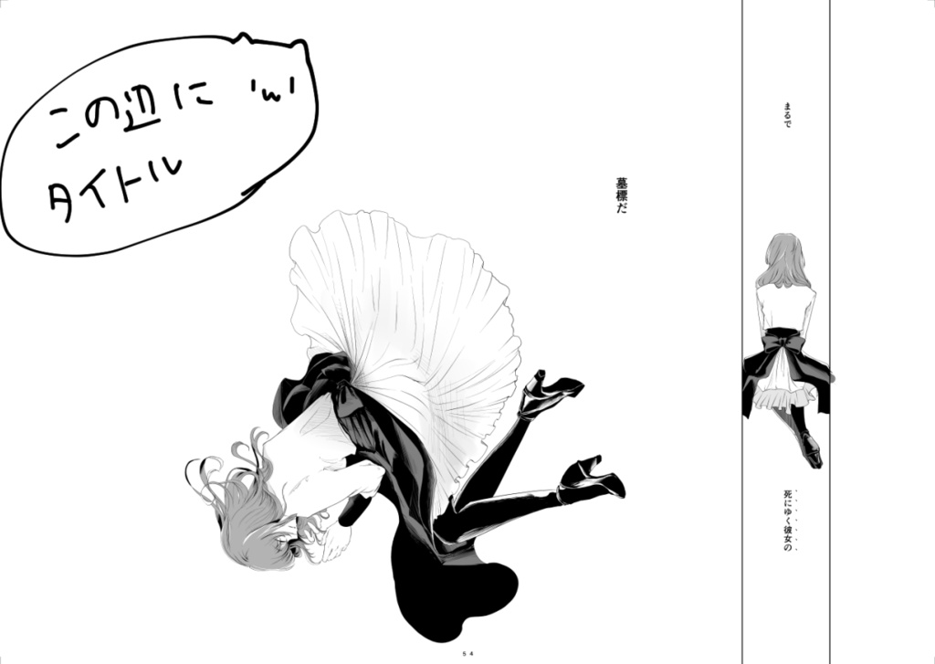 世界が終わっても、