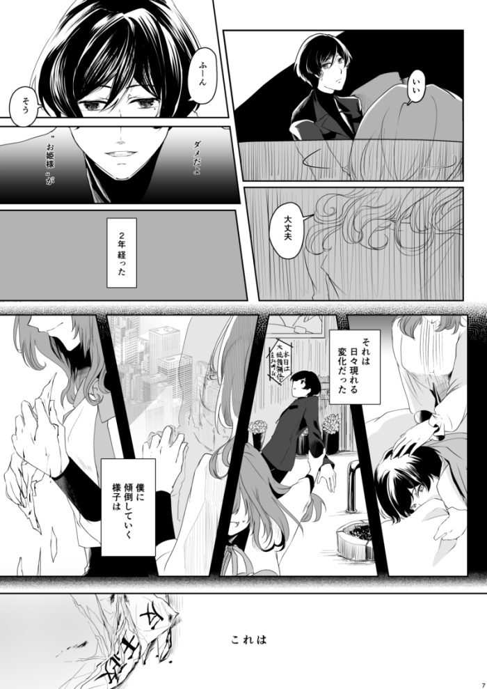 世界が終わっても、