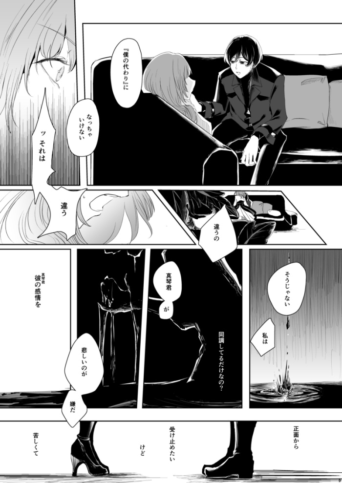 世界が終わっても、