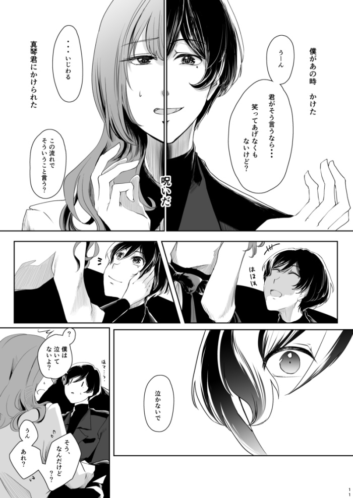 世界が終わっても、