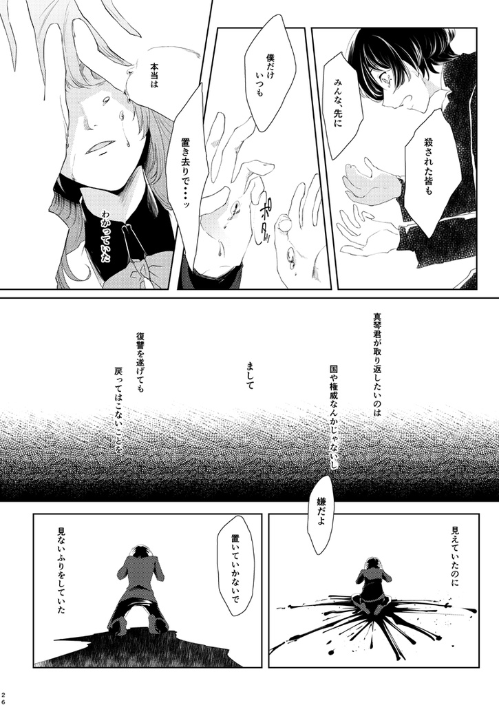 世界が終わっても、