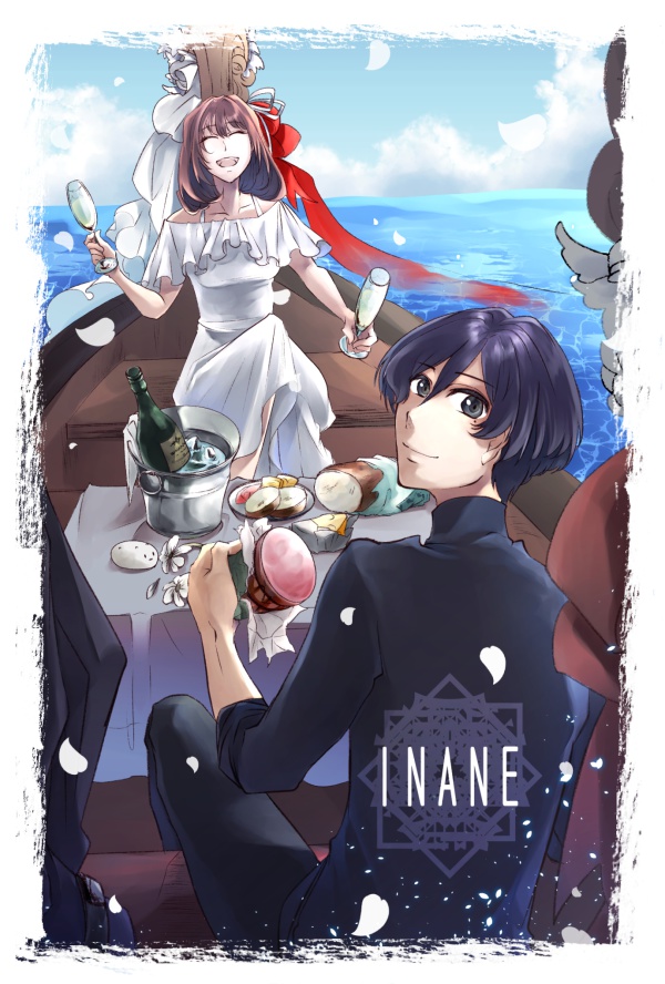 世界が終わっても、