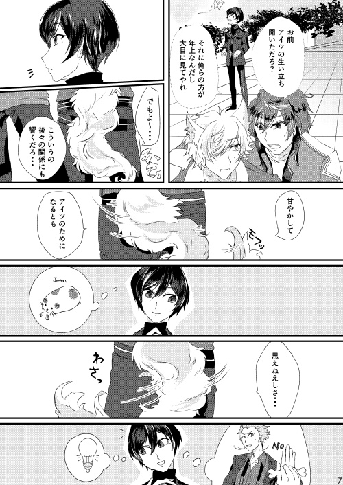 世界は君が回らせる