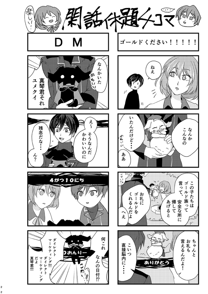 世界は君が回らせる