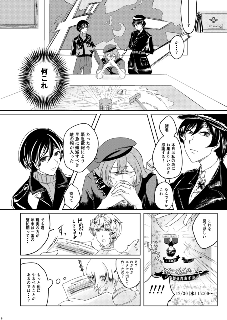 O.A.S~ダテンユメクイ殲滅作戦~