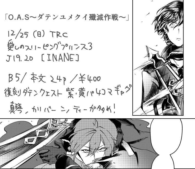 O.A.S~ダテンユメクイ殲滅作戦~