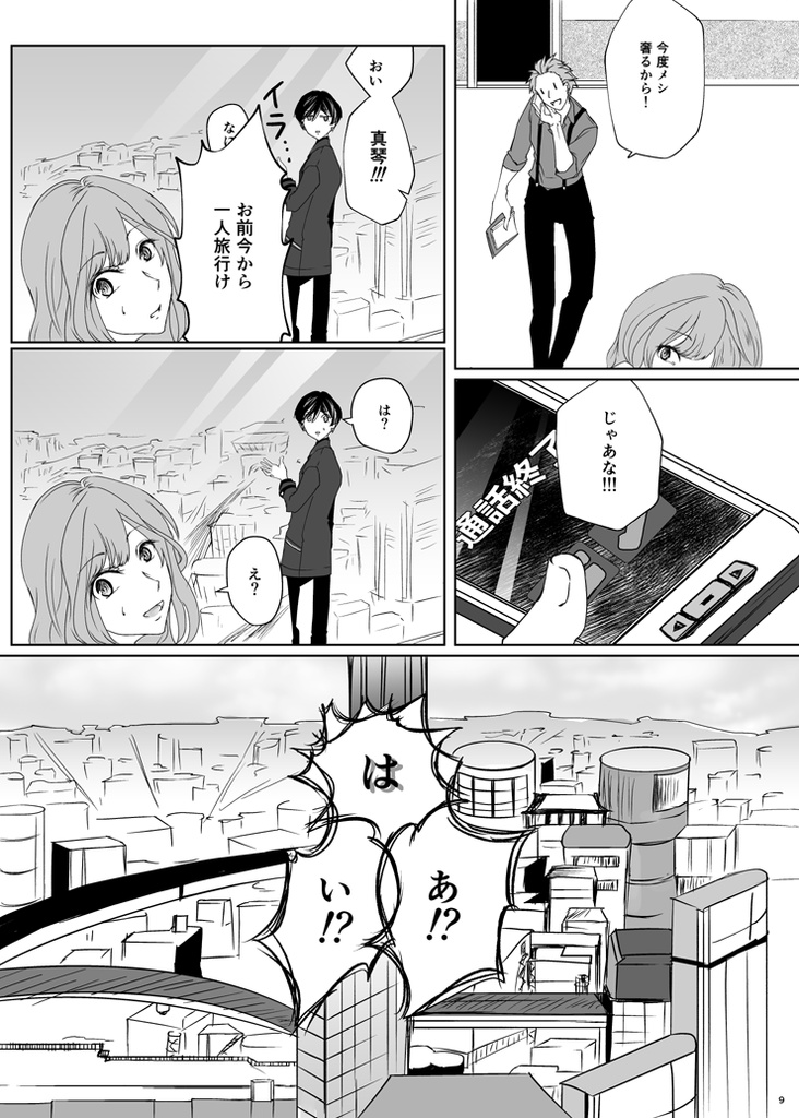 おうじごはん~元王子ひとり旅~