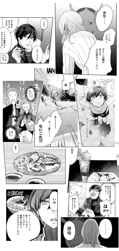 おうじごはん~元王子ひとり旅~