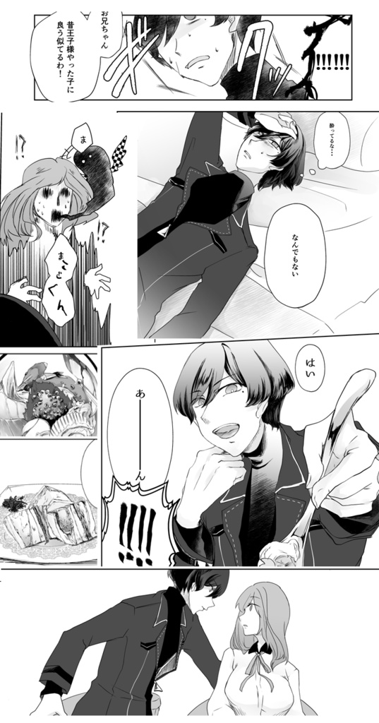 おうじごはん~元王子ひとり旅~