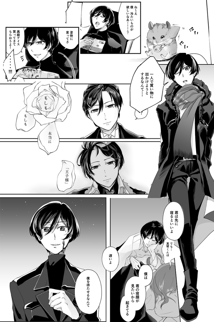 真琴くんが好きすぎて死にそう