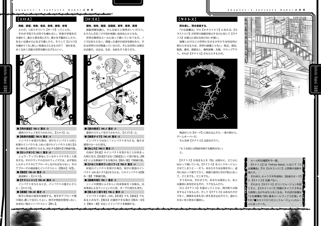 少年のための少女展爛会異聞 Infinite BabeL 三訂版対応pdf