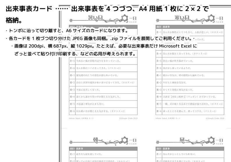 Infinite BabeL セッション支援パッケージ(三訂版対応)
