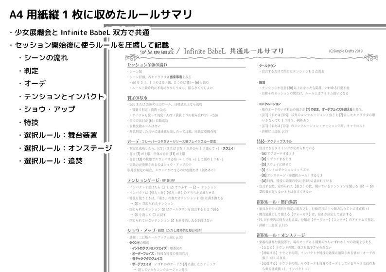Infinite BabeL セッション支援パッケージ(三訂版対応)