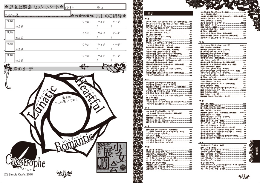 少女展爛会TRPGルールブック 2版DL