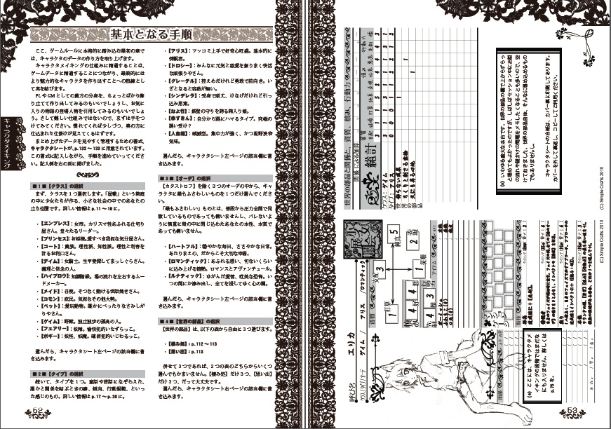少女展爛会TRPGルールブック 2版DL