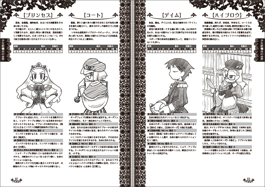 少女展爛会TRPGルールブック 2版DL