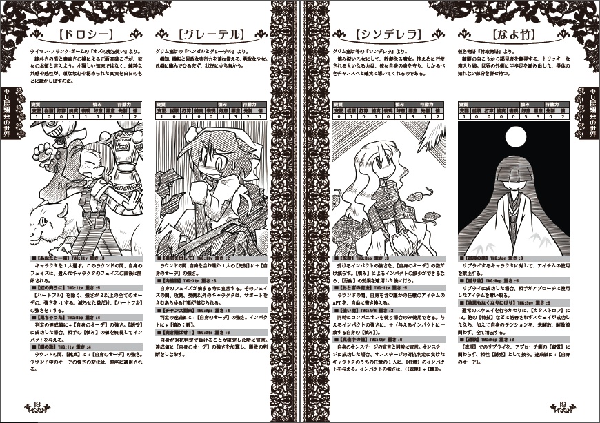 少女展爛会TRPGルールブック 2版DL