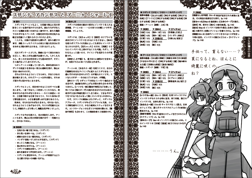 少女展爛会TRPGルールブック 2版DL