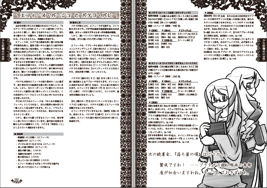 少女展爛会TRPGルールブック 2版DL